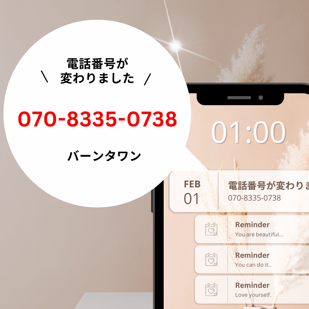 新・電話番号.png
